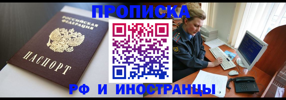временная регистрация надежно в Бакале