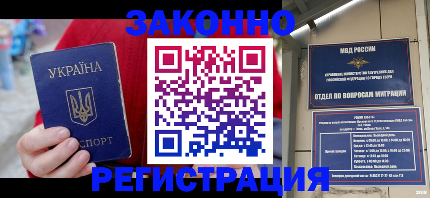 прописка регистрация в Бакале